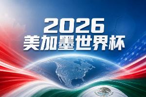世界杯直播_世界杯直播高清入口在线看平台_世界杯直播无插件赛事视频