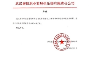 武汉女篮官方:已与某高校就10.13事件中球场上的冲突达成谅解