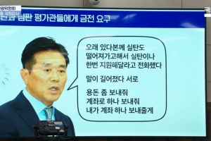 韩媒:前韩国足协裁判委员会主席录音曝光,被指向裁判索要钱财
